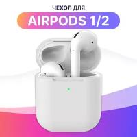 Ультратонкий чехол для Apple AirPods 1 и AirPods 2 / Силиконовый кейс для Эпл Аирподсс 1 и Аирподс 2 из гибкого силикона (White)