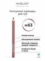 Контурный карандаш INGLOT для губ 63