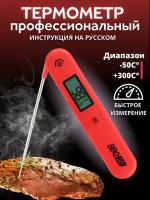 Кулинарный термометр Prime Grill BG-HH1C