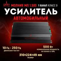 Усилитель урал молния МЛ 1.500