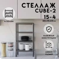 Стеллаж - этажерка в стиле лофт металлические, мебель лофт для гостиной прихожей спальни ванной кухни, полки напольные столик, обувница, подставка для цветов, 4 полки, 20х35x65 см, Чёрный, Delta-Loft