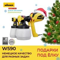 WAGNER Краскораспылитель W 590 FLEXiO /2361538/