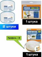 Пленка на окно, термопленка прозрачная теплосберегающая - 1 шт. Уплотнитель для окон, утеплитель двери - 1 шт. Теплолента - 2 шт