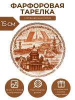 Тарелка сувенирная Санкт-Петербург Исаакиевский Собор 15 см герб