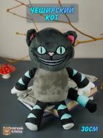 Мягкая игрушка Чеширский кот Алиса в стране чудес 30 см