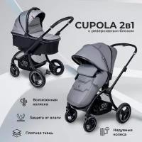 Cupola Neo 2 в 1 Gray