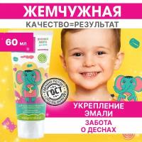 Зубная паста детская Жемчужная Kids против кариеса Мармелад 60мл