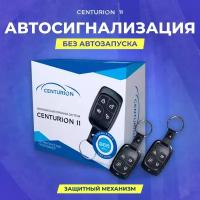 Сигнализация CENTURION 11 (868 мГц+турботаймер)