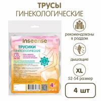 Inseense Трусы фиксирующие для прокладки, одноразовые (XL) 4шт