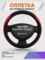 Оплетка на руль для Hyundai Elantra 3 XD тагаз(Хендай Элантра 3 / тагаз) 2000-2010, L(39-41см), Искусственная кожа 92