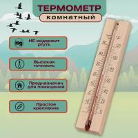 Комнатный термометр, деревянный, от -10 до 50 градусов, без ртути. Украсит интерьер вашего дома. Помогает следить за микроклиматом в помещении, постоянно поддерживая комфортную температуру