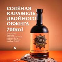 Сироп для кофе и коктейлей, десертов и выпечки Herbarista, Солёная карамель, 700 мл