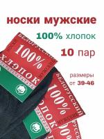 Носки Белорусские, 10 пар, размер 27, черный