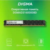 Оперативная память Digma DDR3 8Gb 1600MHz PC3-12800 CL11 DIMM 1.5В dual rank