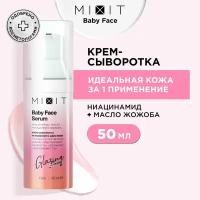 MIXIT Крем-сыворотка для лица увлажняющая с ниацинамидом и экстрактом ирландского мха Baby Face Serum, 50 мл