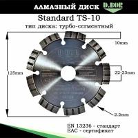 Диск 125 для армированного бетона камня асфальта гранита D.BOR класс TS-10 алмазный сегментный круг отрезной по железобетону