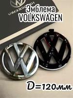 Эмблема Шильдик Знак Volkswagen капот120мм