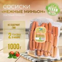 Сосиски пшеничные нежные "Миньоны" (VEGO) 2 шт по 500 г