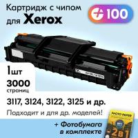 Картридж к Xerox ML-1610D3, Xerox Phaser 3117, 3124, 3122, 3125, 3125n и др, Ксерокс с краской (тонером) черный новый заправляемый, 3000 к, с чипом