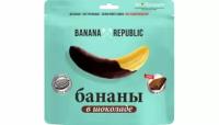 Конфеты из бананов в шоколаде Banana Republic