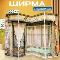 Ширма перегородка с принтом "Витрина, мода, магазин модной одежды" на холсте - 200x160 см. для зонирования, раскладная