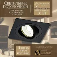 Поворотный встраиваемый точечный светильник AM Group AM124 BK+BK Черный