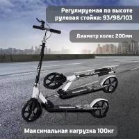 Двухколесный самокат Scooter с ручным тормозом, колеса 200мм, складной, от 7 лет, белый