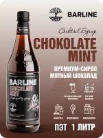 Сироп Barline Мятный шоколад (Chocolate Mint), 1 л, для кофе, чая, коктейлей и десертов, ПЭТ