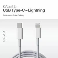 Кабель Type C - Lightning для iPhone / Кабель для Айфона, быстрая зарядка, 1м, 20Вт, белый