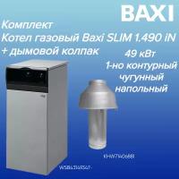 WSB43149347+KHW71406881 Котел BAXI SLIM 1.490 iN (в комплекте с дымовым колпаком), 48.7 кВт, одноконтурный