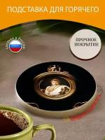 Подставка под горячее "Картина, медальон, наполеон" 10 см. из блого мрамора