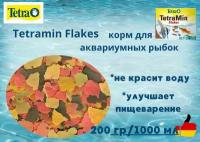 TetraMin Flakes - 200 гр/1000 мл - универсальный сухой корм для аквариумных рыбок