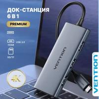 Мультифункциональный хаб Vention TOOHB USB Type C 6 в 1