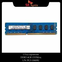 Модуль памяти SK hynix DDR3 4GB 1333Мгц 2Rx8 1.5v PC3-10600U DIMM