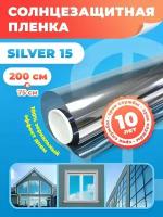 Тонировочная пленка для окон зеркальная Silver 15 Reton Group. Пленка на стекло самоклеющаяся (серебро) - 75х200 см