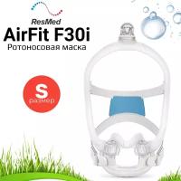 ResMed AirFit F30i QuietAir размер S ротоносовая маска для СИПАП