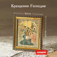 Икона освященная "Крещение Господне" в раме 12х14 Духовный Наставник