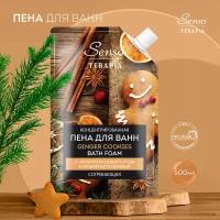 SENSO TERAPIA Концентрированная пена для ванн «GINGER COOKIES» согревающая