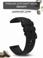 Ремешок для смарт-часов Amazfit шириной 22 мм, силиконовый, Gamma, черный