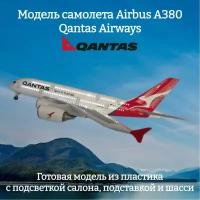 Модель самолета Airbus A380 Qantas Airways 1:160 (с подсветкой салона)