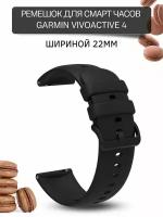 Ремешок для смарт-часов Garmin шириной 22 мм, силиконовый, Gamma, черный