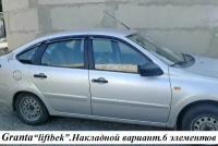 Дефлекторы (ветровики) боковых окон Лада Гранта Лифтбек (Lada Granta Liftback) 2011-2023 liftback на двери автомобиля 6 шт