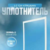 Уплотнитель для холодильника LG GA-479UAMA. Размер - 1070x570 мм. LG