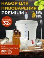 Домашняя пивоварня Premium, набор для пивоварения 32 л