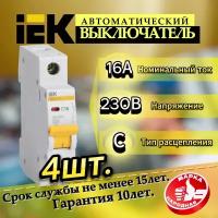 Автомат иэк ВА47-29 1P 16А характеристика C 4,5кА 230/400В -4шт