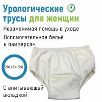 Урологические женские трусы с впитывающей вставкой, 2XL (54-56)