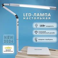 Настольная бестеневая LED-Лампа на струбцине 16Вт для маникюра, для салонов красоты, для школьника, для вышивания, для чтения Цвет - белый