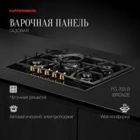 Варочная встраиваемая панель газовая Kuppersberg FG 703 B Bronze (модификация 2023 года)