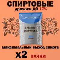 Дрожжи 17% спиртовые для самогона водки, дистиллятов и полугара 100г 2шт