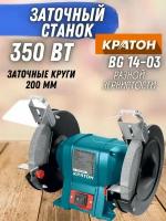 Станок для заточки универсальный Кратон BG 14-03